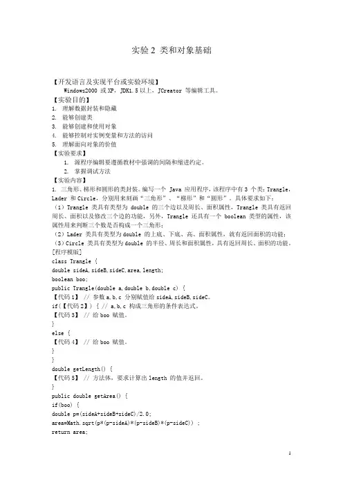 实验2 类和对象基础