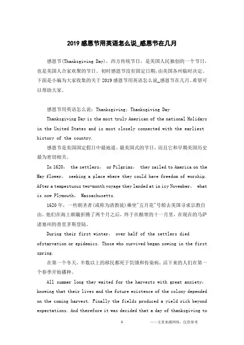 2019感恩节用英语怎么说_感恩节在几月