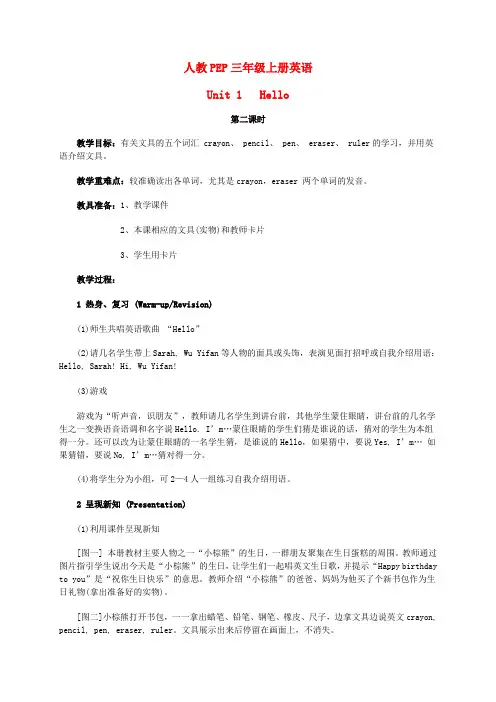 三年级英语上册Unit1(I)教案人教版PEP