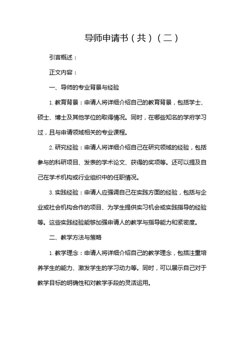 导师申请书(共)
