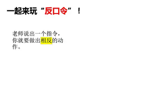 语文一年级下册统编版《口语交际：一起做游戏》课件