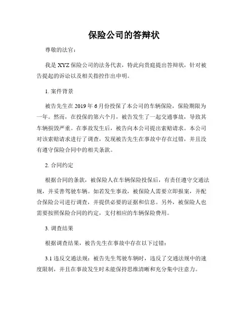保险公司的答辩状