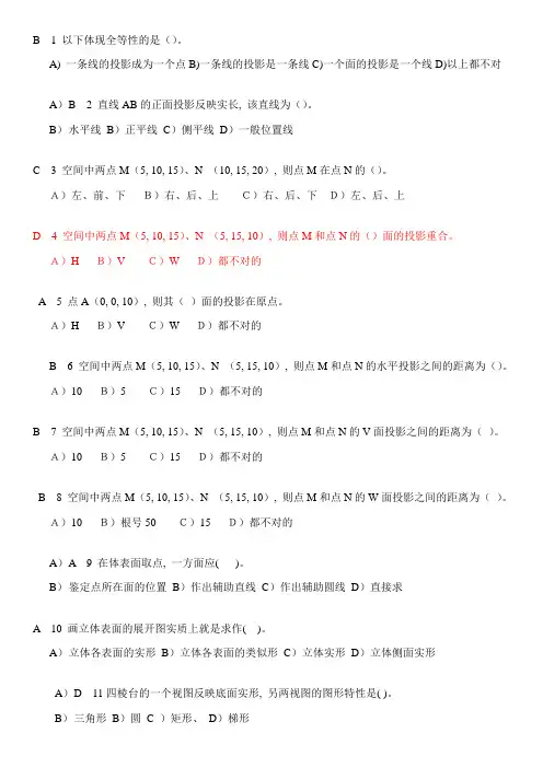 新-工程制图考试选择题(有答案)