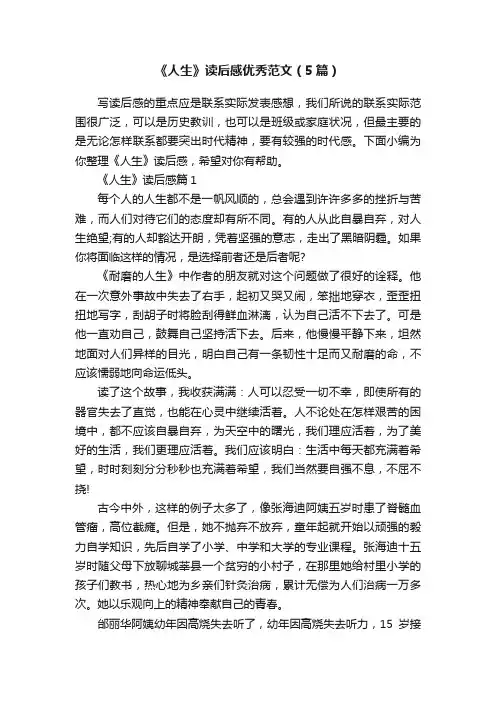 《人生》读后感优秀范文（5篇）