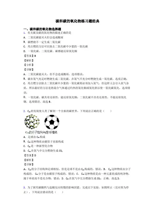 碳和碳的氧化物练习题经典