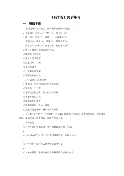 《兵车行》同步练习2