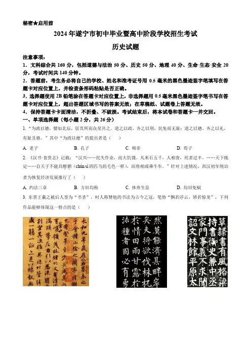 2024年 四川省 遂宁市 历史 中考真题(原卷版)