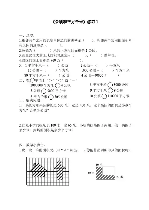 人教版四年级数学上册 公顷和平方千米 练习题