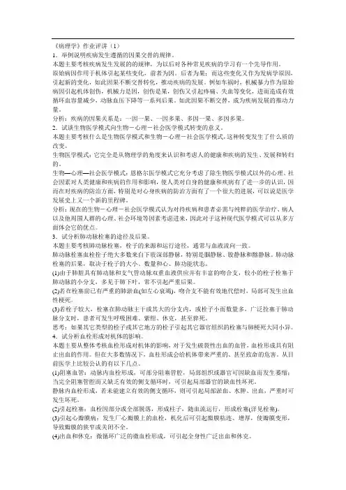 病理学作业参考答案