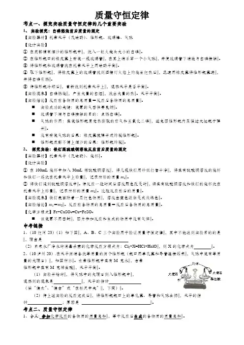 人教版九年级上册 第五单元 课题1 质量守恒定律 教学案(无答案)