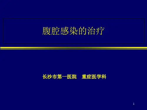 腹腔感染的治疗ppt精选课件
