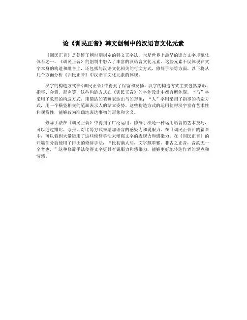 论《训民正音》韩文创制中的汉语言文化元素