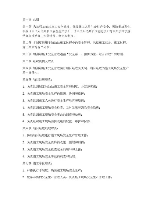 加油站施工安全管理制度