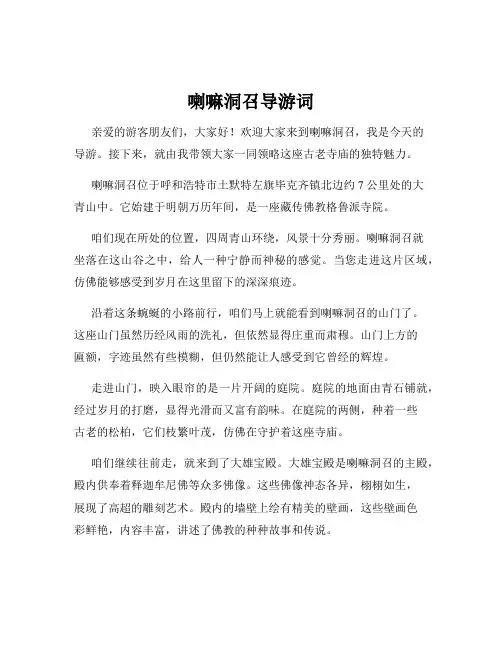 喇嘛洞召导游词