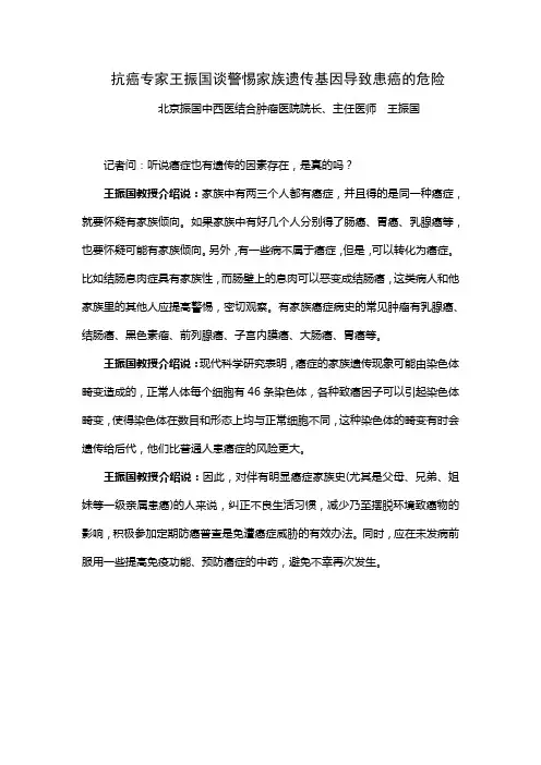 有谁知道王振国以及其振国肿瘤医院的具体情况