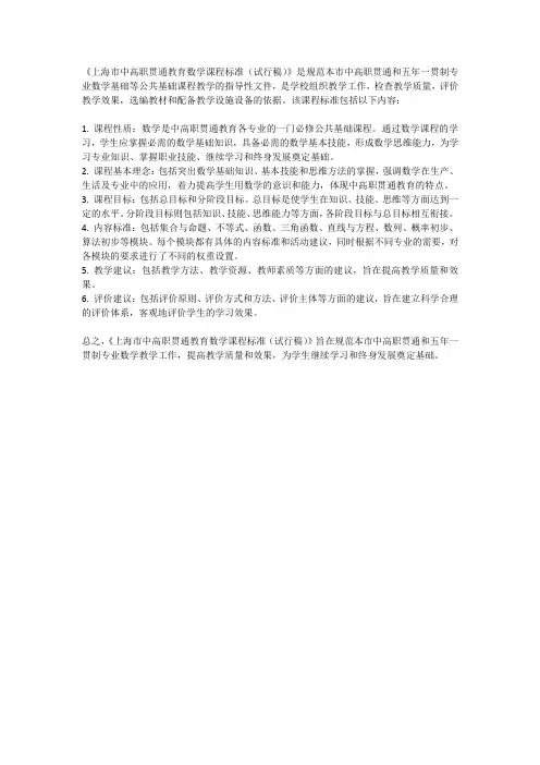 上海市中高职数学课程标准