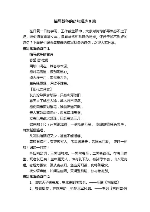 描写战争的诗句精选9篇