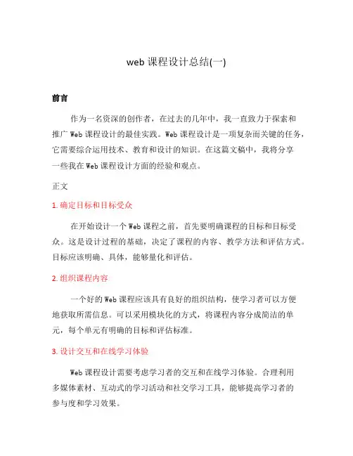 web课程设计总结(一)