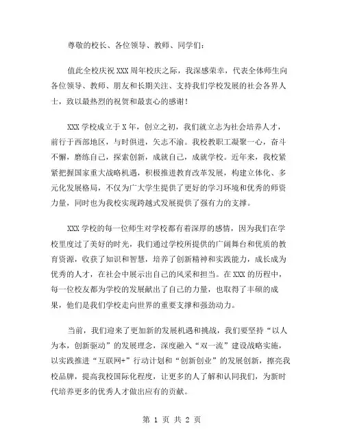校庆贺词范文