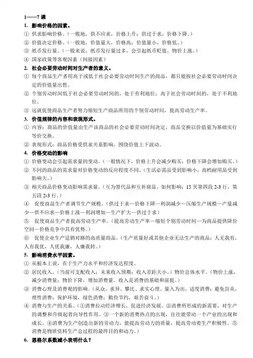 高中思想政治必修一 知识点总结