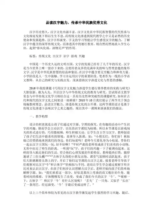 品读汉字魅力,传承中华民族优秀文化
