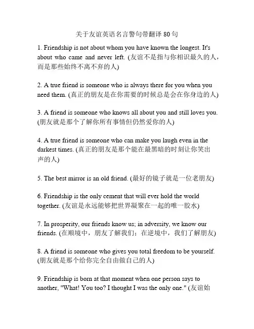 关于友谊英语名言警句带翻译80句
