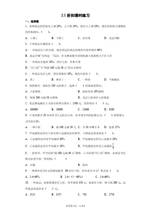 六年级下册数学人教版 折扣课时练习(含答案)(1)