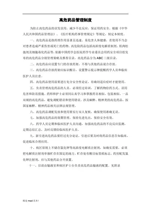 高危药品管理制度最新版