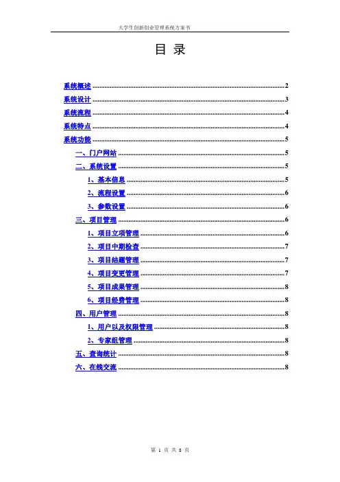 大学生创新创业管理系统方案书