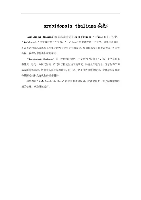 arabidopsis thaliana英标