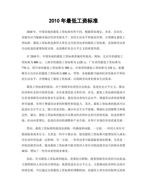 2010年最低工资标准