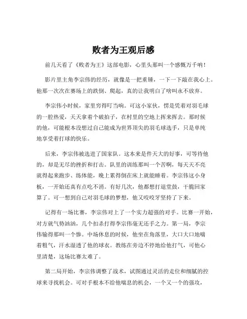 败者为王观后感