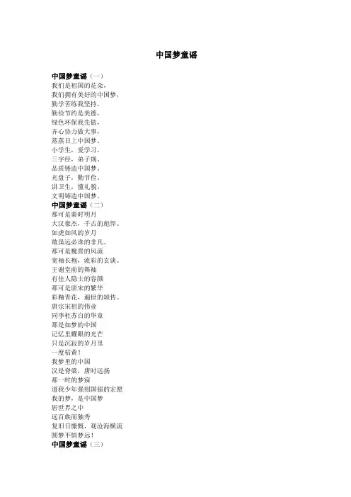 中国梦童谣
