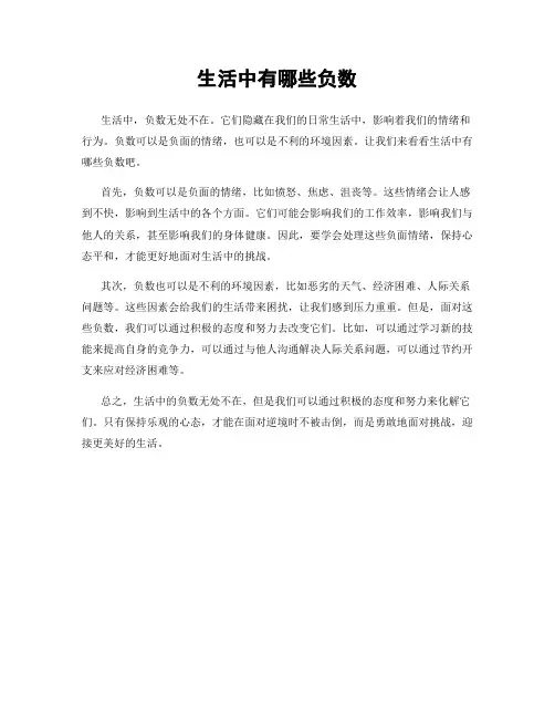 生活中有哪些负数