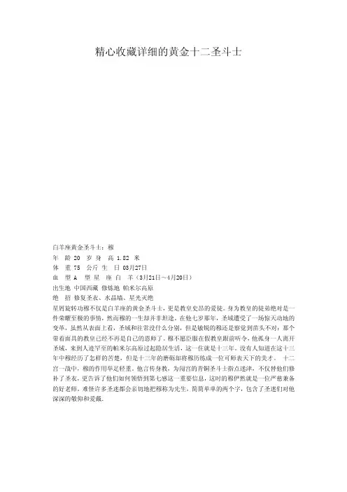 精心收藏详细的黄金十二圣斗士