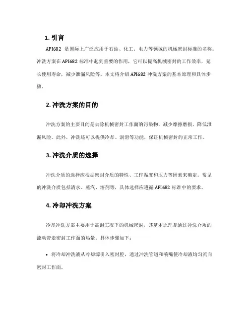 api682冲洗方案