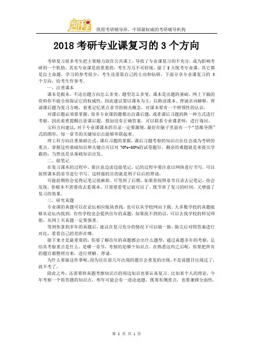 2018考研专业课复习的3个方向