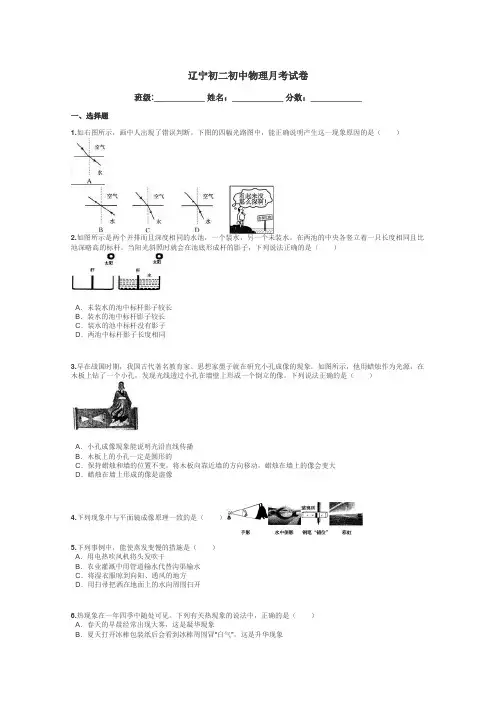 辽宁初二初中物理月考试卷带答案解析
