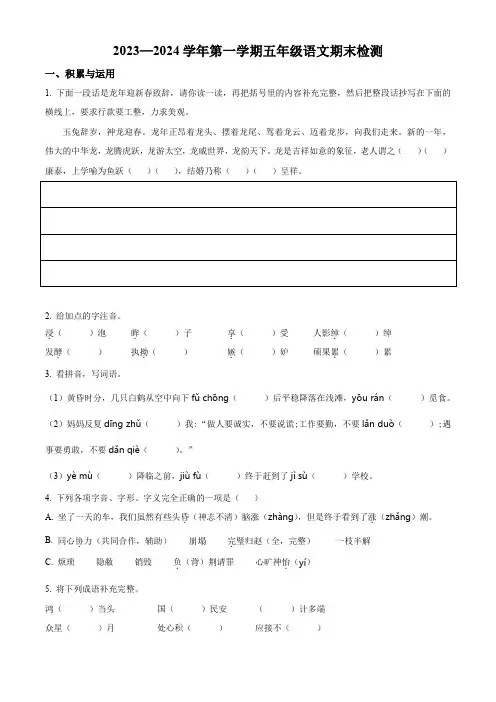 2023-2024学年【部编版】语文五年级上册《期末检测卷》有答案解析