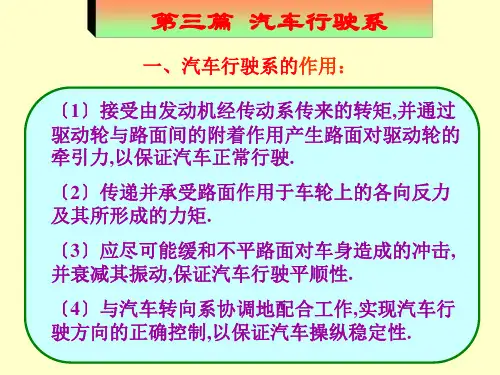 汽车底盘构造与维修