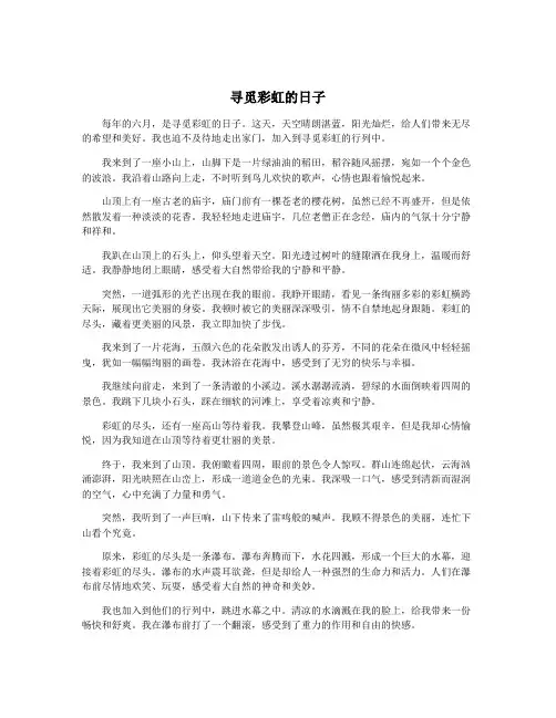 寻觅彩虹的日子