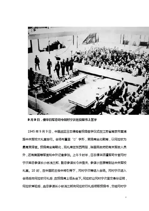 9月9日,侵华日军总司令冈村宁次在投降书上签字.doc