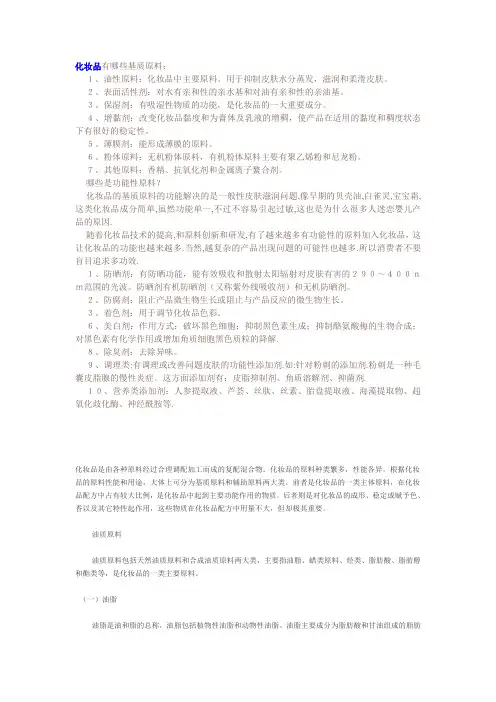 化妆品有哪些原料