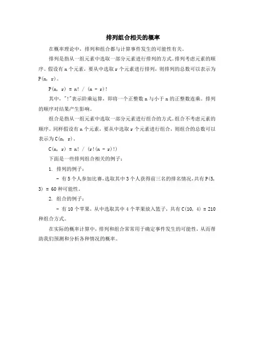 排列组合相关的概率