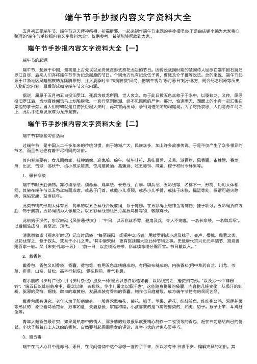 端午节手抄报内容文字资料大全