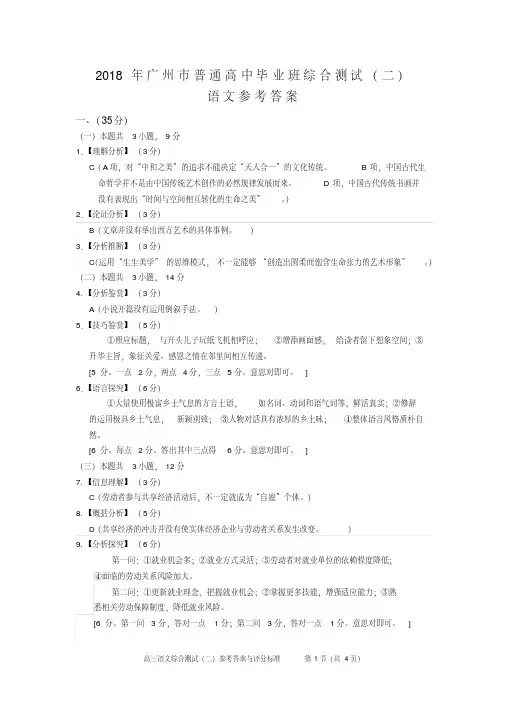 2018年广州二模语文试题答案
