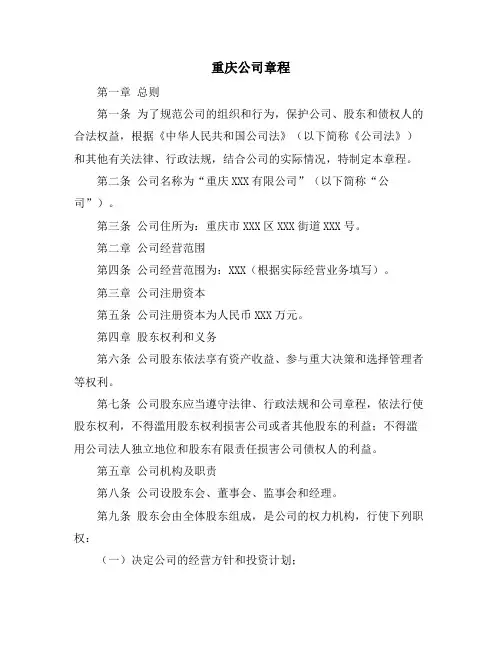 重庆公司章程