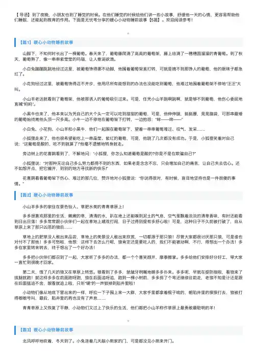 暖心小动物睡前故事【5篇】