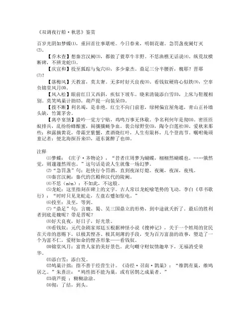 《双调夜行船·秋思》鉴赏