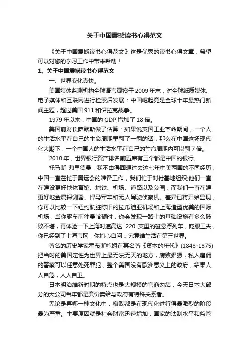 关于中国震撼读书心得范文